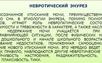 Энурез у детей