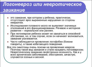 Невротическое заикание признаки