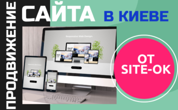 3 причины заказать продвижение сайта в Киеве и оценить все возможности веб-агентства Продвижение сайта в Киеве